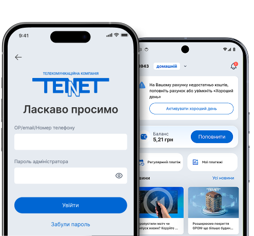 Мобільний додаток my TENET — головний екран та вхід в особистий кабінет