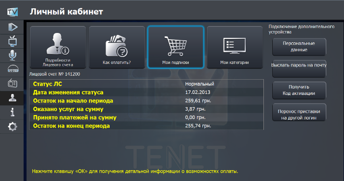 change_tarif11_0.png